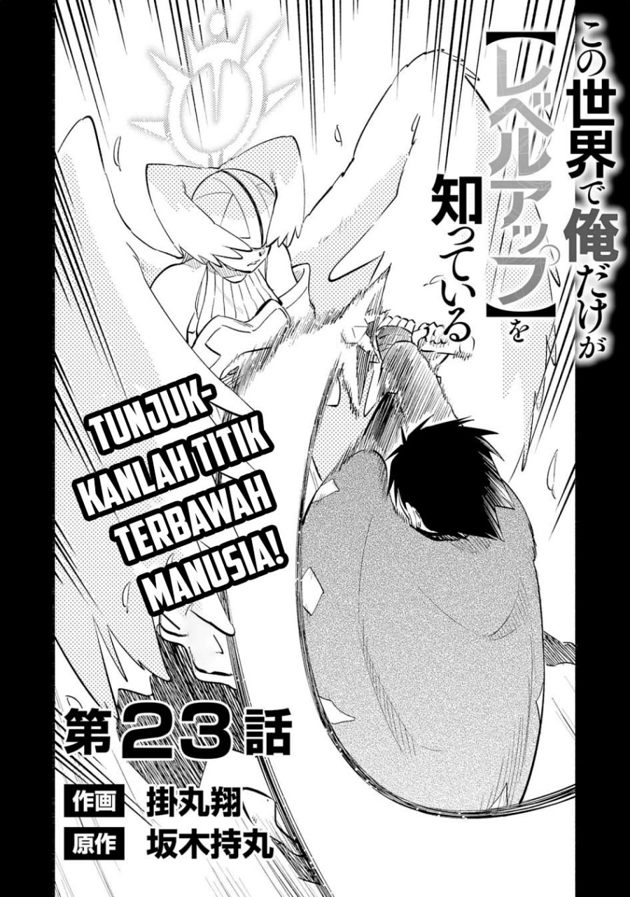 Kono Sekai de Ore Dake ga [level Up] wo Shitteiru chapter 23